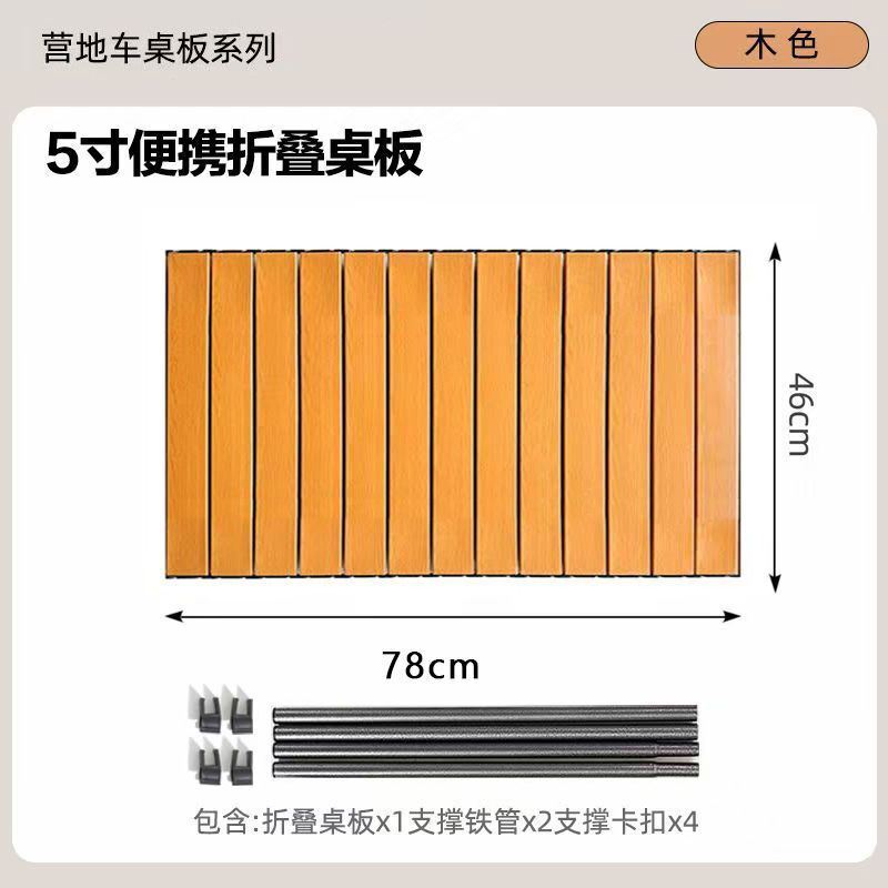 Outdoor Camping Cart Table Board, Camp Cart Picnic Stall Table Board, Egg Roll Table Board, Folding Cover Board