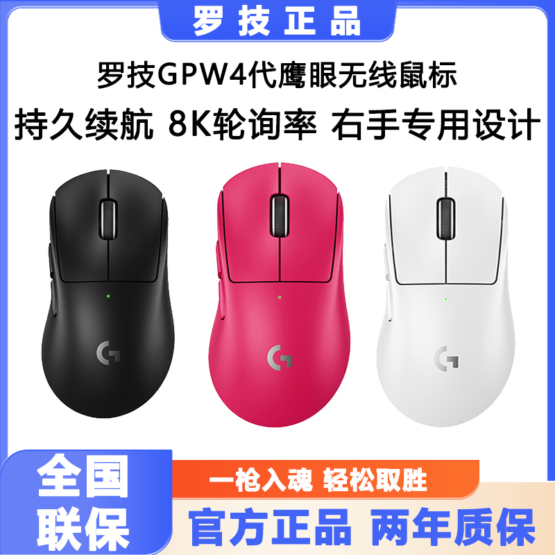 Logitech Gpw 4Th Generation Eagle Eye Wireless Mouse Dual-Mode Gaming Lightweight 8K Right-Handed Cs