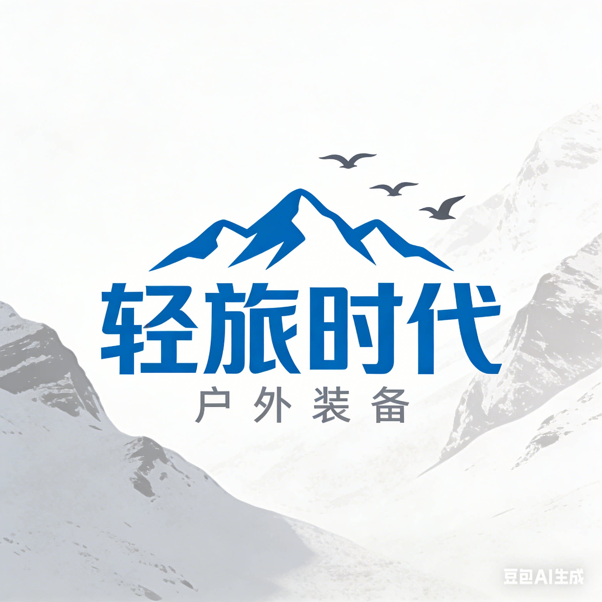轻旅时代户外用品店