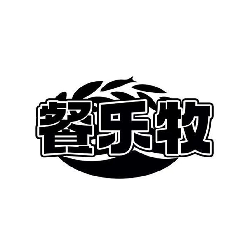 餐乐牧食品旗舰店的LOGO