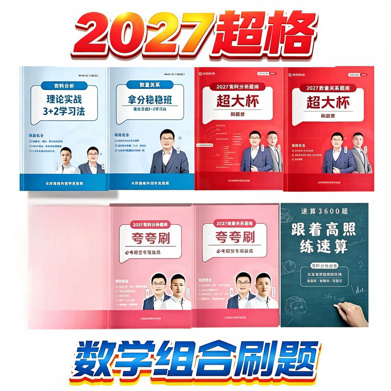 2027 High-Quality Data Analysis Materials for National and Provincial Exams: Comprehensive Data Analysis 3+2 Quantitative Relationships 2027 High-Quality Data Analysis Materials for National and Provincial Exams: Comprehensive Data Analysis 3+2 Quantitative Relationships