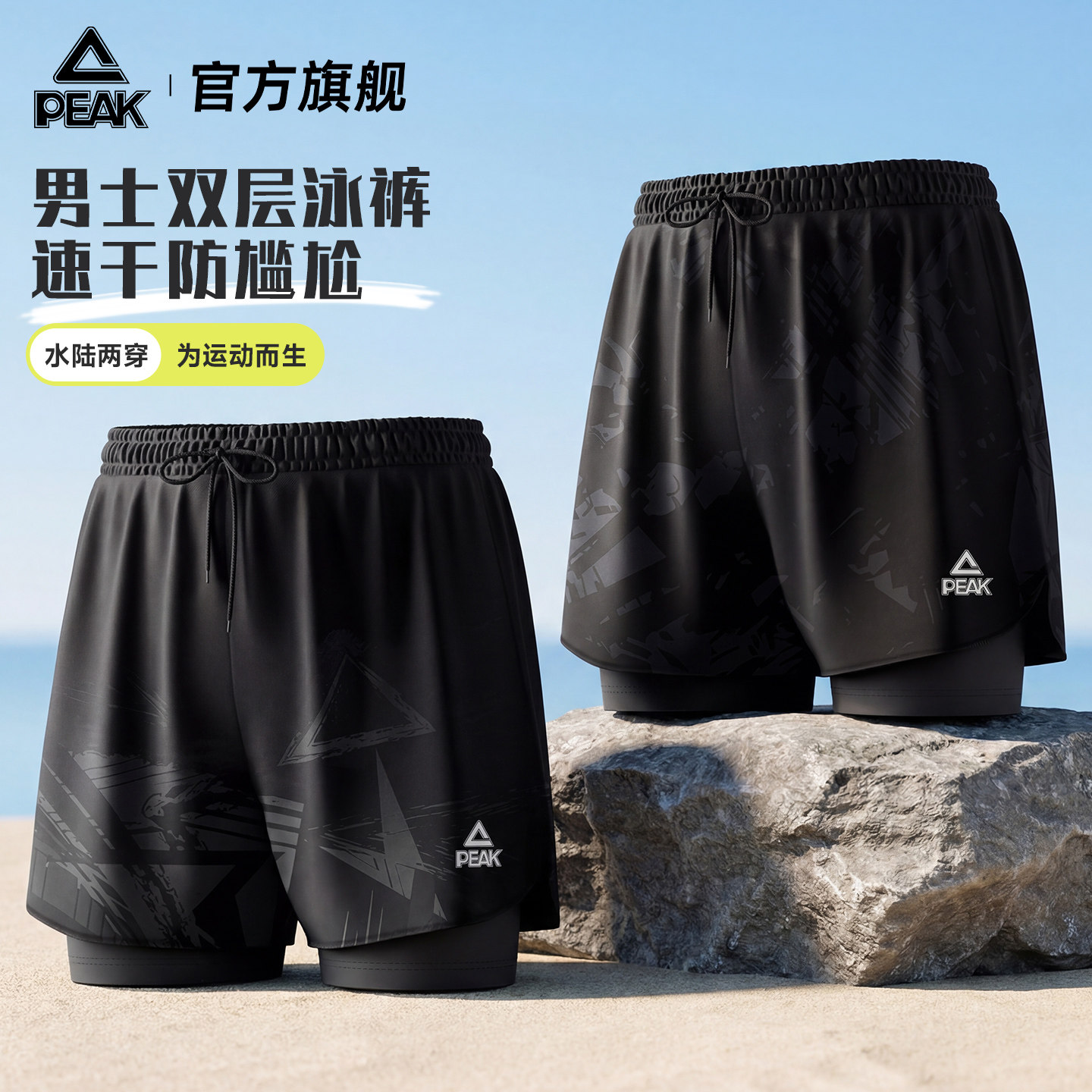 匹克男士双层泳裤泳帽泳镜三件套速干防尴尬泡温泉沙滩裤运动套装