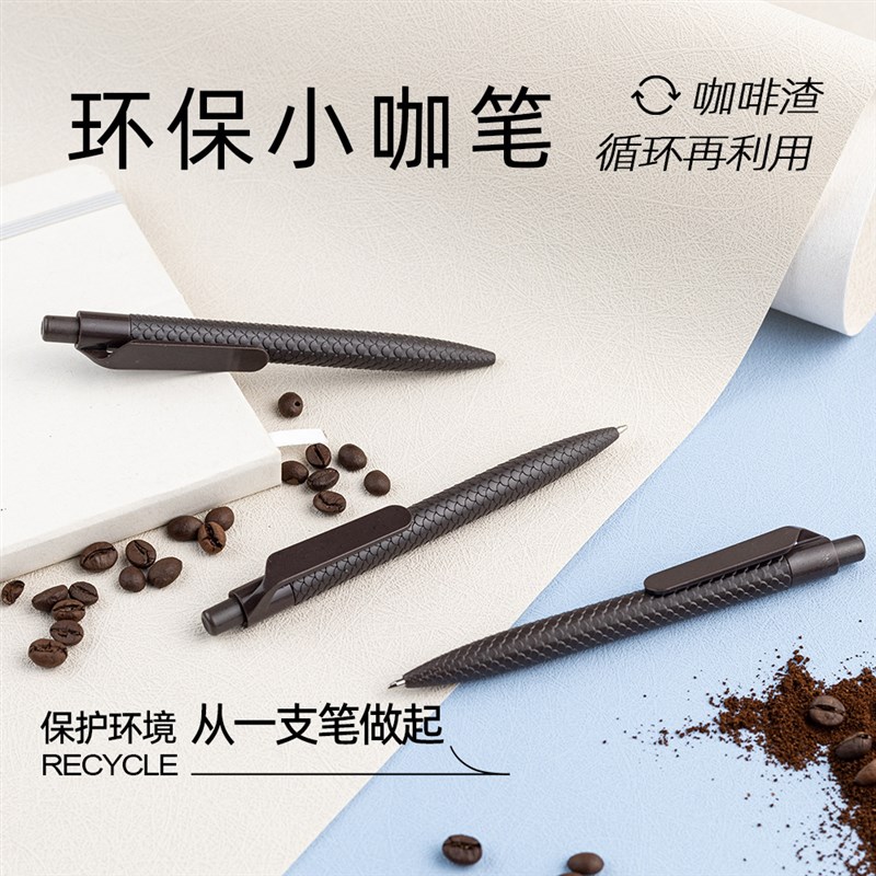 Coffee pen, small coffee pen, coffee residue pen, press type, high appearance level, gel pen, black, green, environmentally friendly, office and study