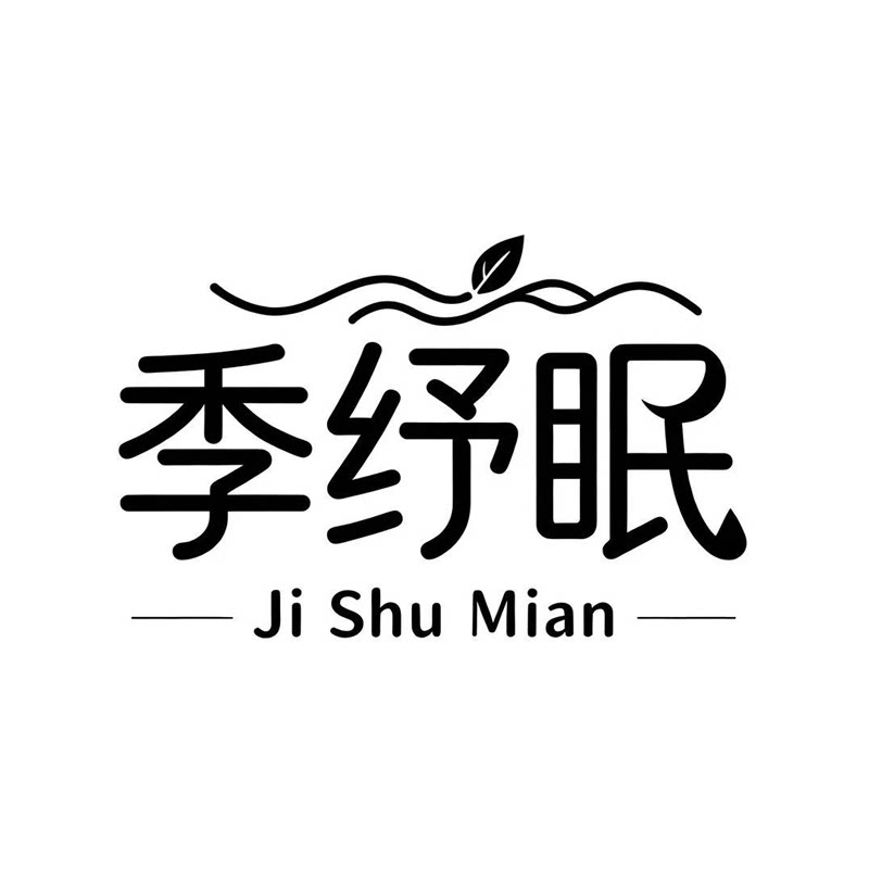 季纾眠的LOGO