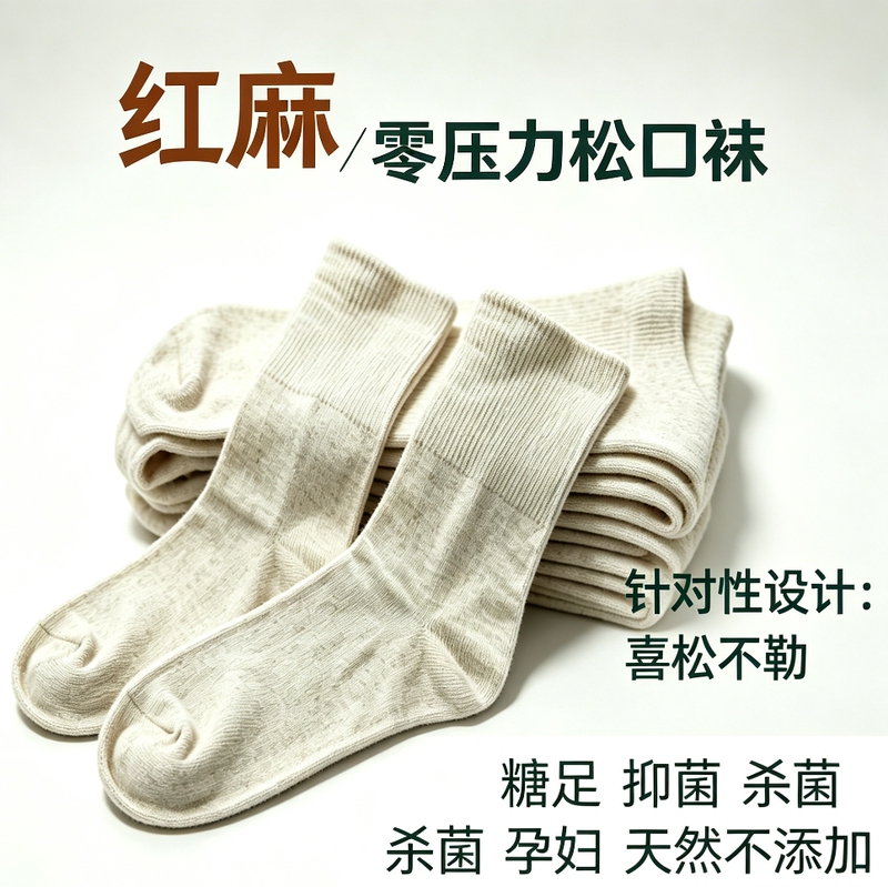 【Plant Fiber Red Hemp】Zero Pressure Far Infrared Socks Postpartum Socks for Pregnant Women with Swollen Feet Mid-Calf Socks 5 Pairs Pack 【Plant Fiber Red Hemp】Zero Pressure Far Infrared Socks Postpartum Socks for Pregnant Women with Swollen Feet Mid-Calf Socks 5 Pairs Pack