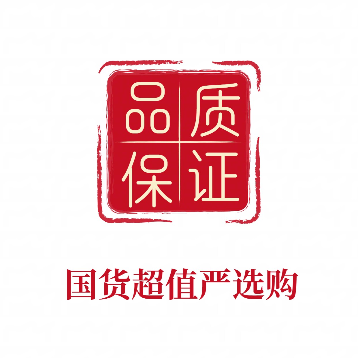 国货超值甄选购的LOGO