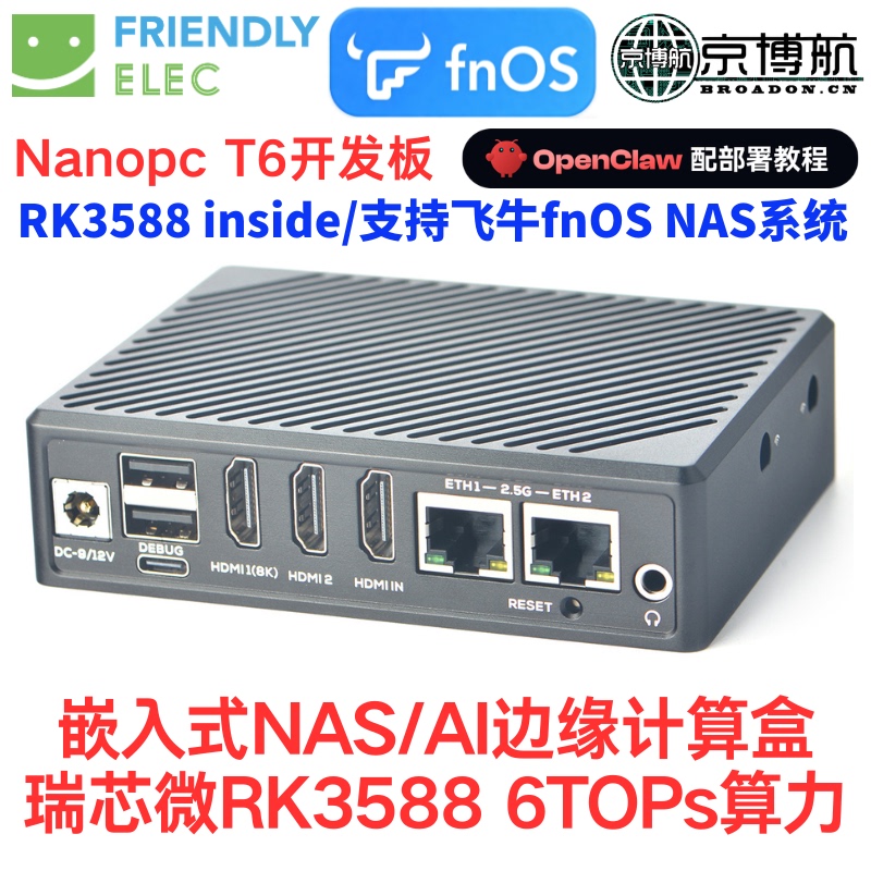 Openclaw Rockchip Nanopc T6 Development Board Rk3588 Cortex A76 6Tops Computing Power Fnos