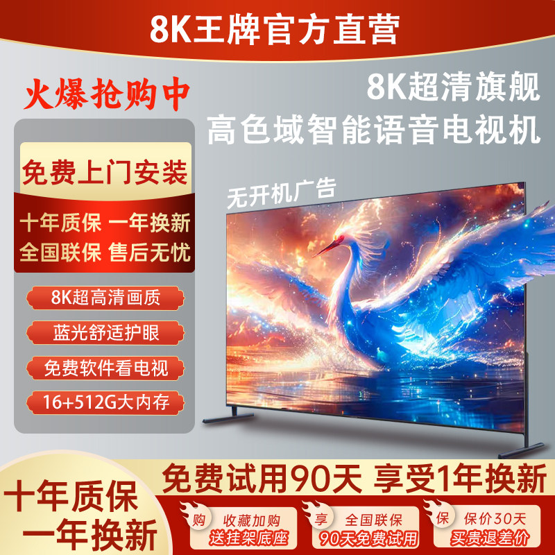 Ace 8K Ultra HD LCD TV、55/65/70/75/85/100インチ スマートフラットパネルテレビ（家庭用）