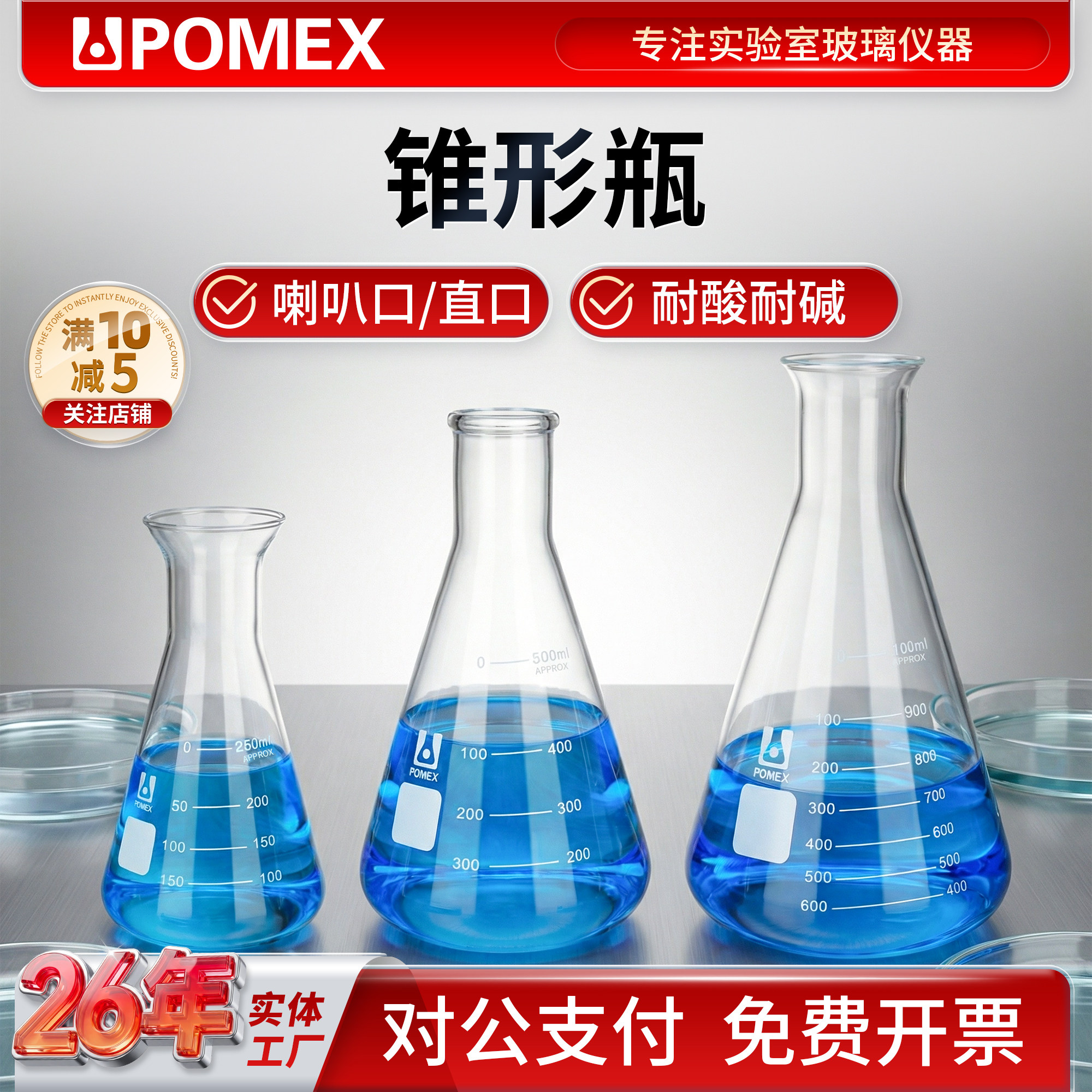POMEX製ガラス製三角フラスコ、エルレンマイヤーフラスコ、ビーカー、栓付き広口実験用ボトル、Shu Niu 150/250/500ml