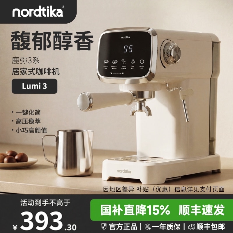 Nordtika Nord Tianjia L3 Small Italian-Style Coffee Machine for Home and Office Use, Semi-Automatic Extraction, Gift