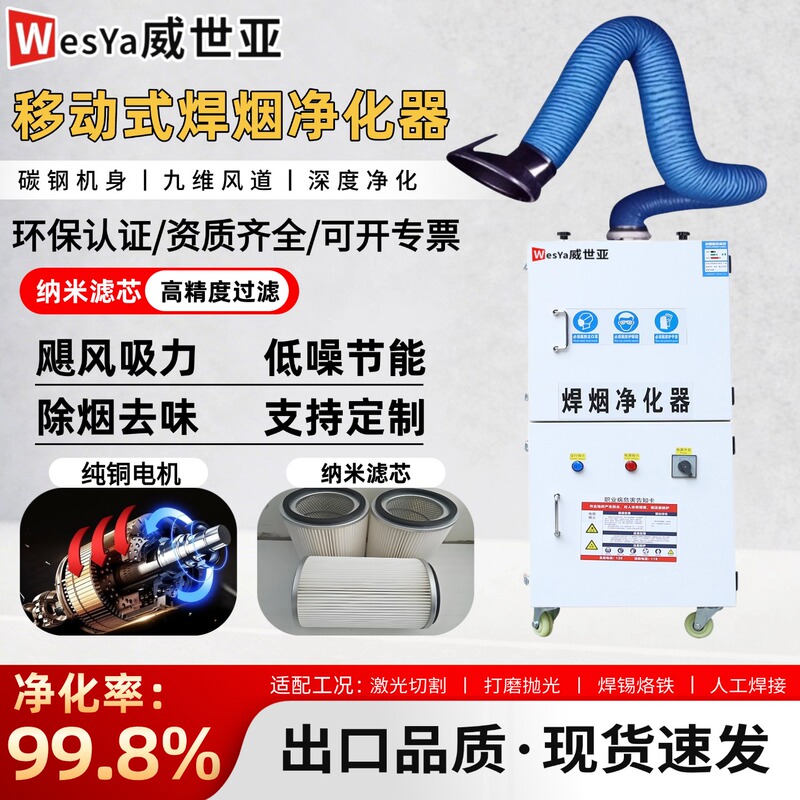 Vishay Single-Arm Welding Smoke Purifier Mobile Industrial Dust Removal Equipment Workshop Laser Welding Smoke Collector