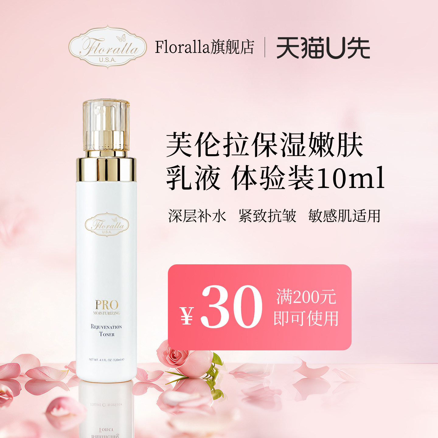 【天猫U先】Floralla保湿嫩肤乳液抗皱紧致滋养深层补水10ml 饱猫实拍商品图