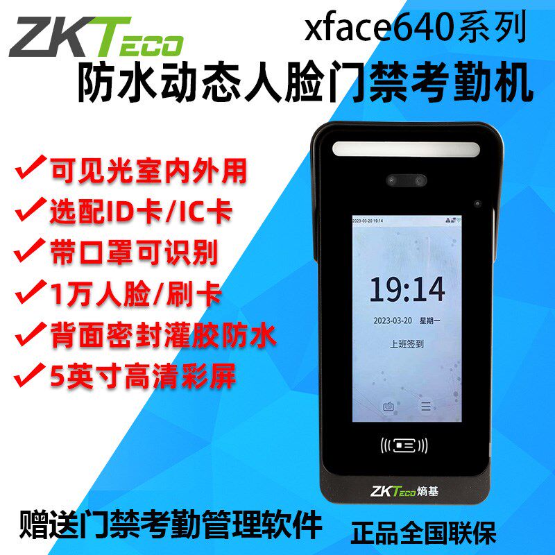 ZKTeco Entropy Technology xface640 waterproof dynamic face card swipe password recognition attendance machine access control system