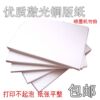 High-quality digital A4/A3+ glossy coated paper, magazine leaflet and album paper, laser printing copper plate paper
