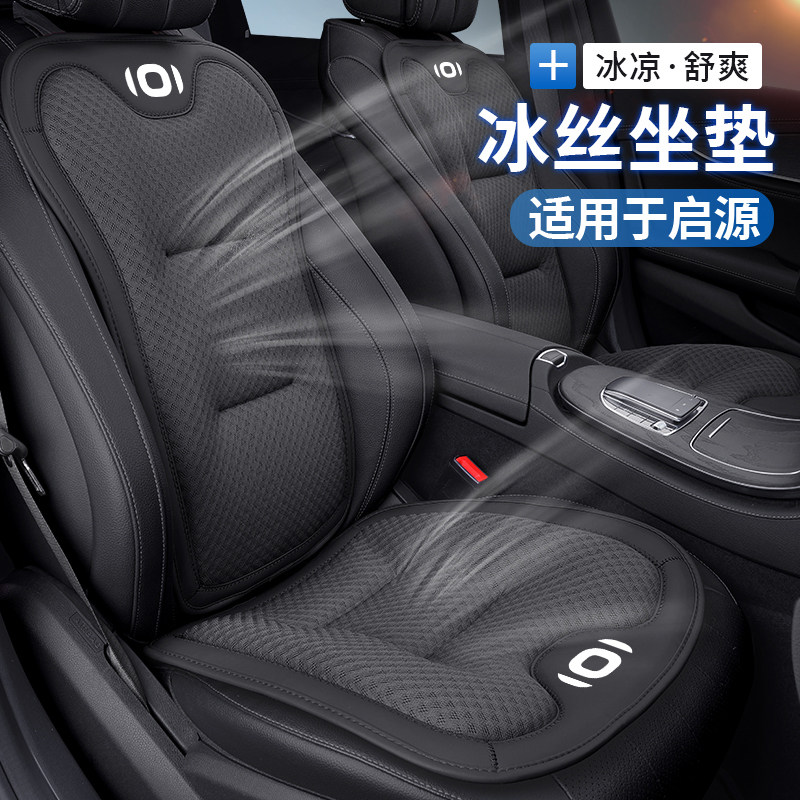 Changan Qiyuan a06/a07/q07/q05/a06 автомобильная подушка из ледяного шелка four seasons универсальные летние чехлы для сидений аксессуары Изображение 1