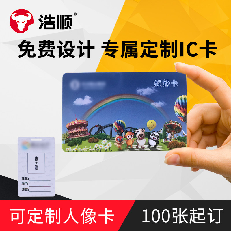 IC card IC thin card Proximity card/Attendance IC card/Access control card/Toll collection machine IC card If you need to print, please take a photo
