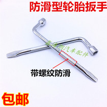 Suitable for Geely Global Hawk Panda Freedom Ship King Kong Vision tire wrench plate