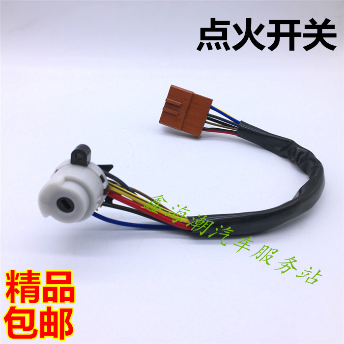 Suitable for long elderly running to the ignition switch line running to the ignition lock joint line running LOVE ignition switch line