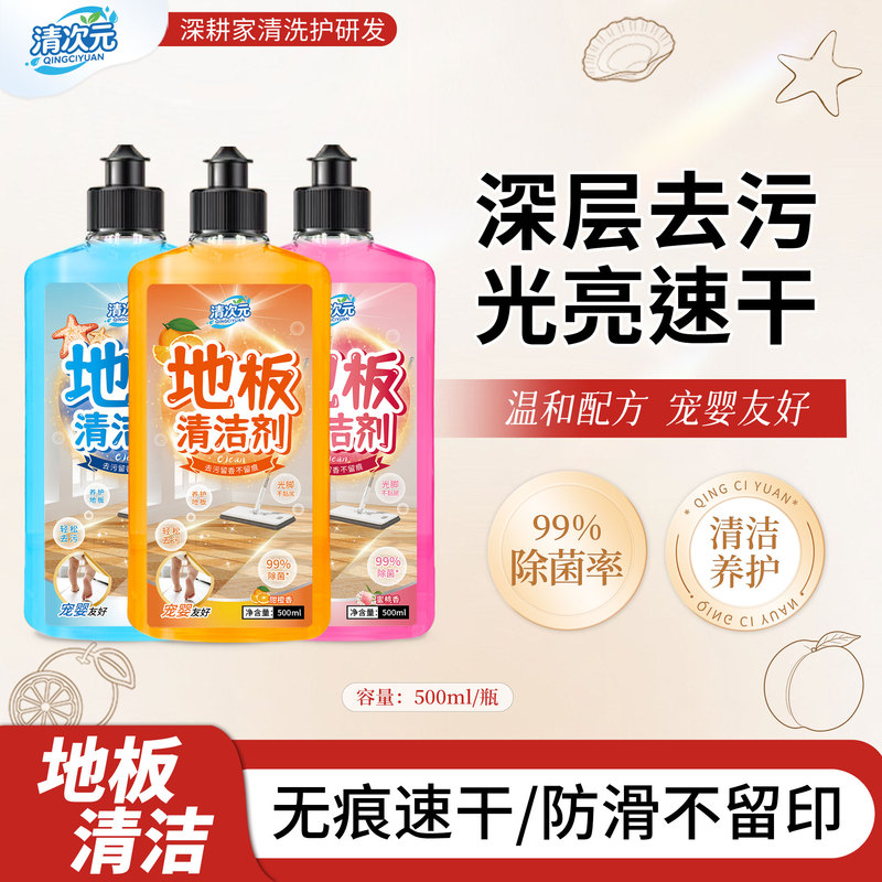 Qingcianyu Floor Cleaner, Suitable for Mothers and Babies, Powerful Stain Remover for Tiles, Leaves No Water Marks, Specially Designed for Mopping Wooden Floors Qingcianyu Floor Cleaner, Suitable for Mothers and Babies, Powerful Stain Remover for Tiles, Leaves No Water Marks, Specially Designed for Mopping Wooden Floors