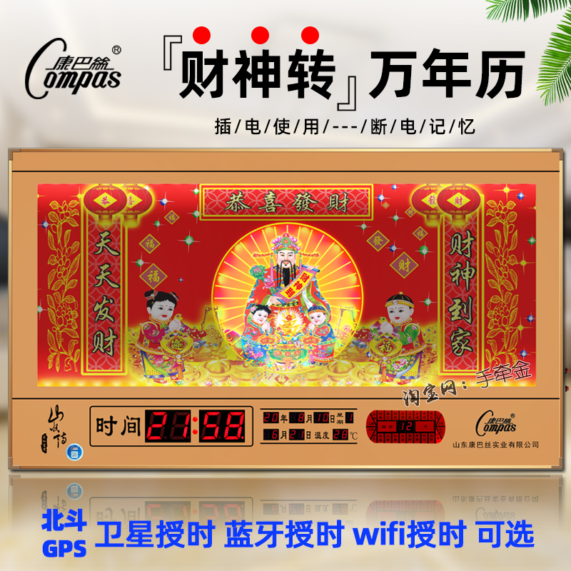 Kangbas electronic digital perpetual calendar 2022 new living room dynamic God of wealth wall clock clock modern