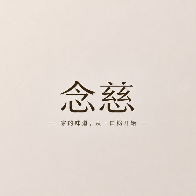 念慈旗舰店的LOGO