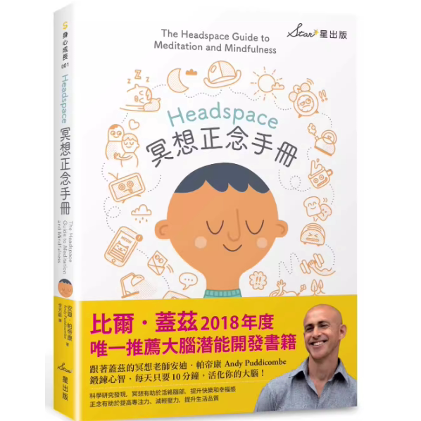 In Stock Headspace Meditation and Mindfulness Handbook by Andy Puddicombe In Stock Headspace Meditation and Mindfulness Handbook by Andy Puddicombe