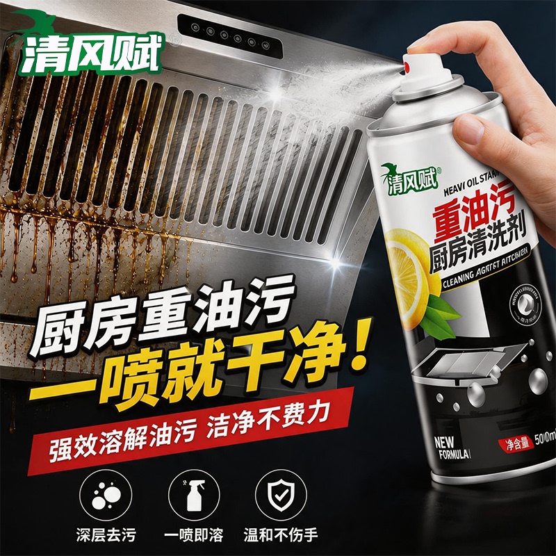Kitchen Heavy Grease Cleaner Mousse, Powerful Degreaser, No Need to Disassemble, Household Range Hood Foam to Remove Scale and Grease Stains