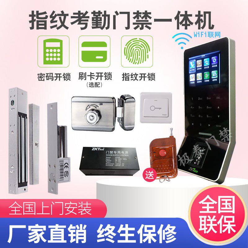 Zhongkong F28 fingerprint access control system set integrated card swipe attendance machine electromagnetic lock glass door wooden door magnetic lock