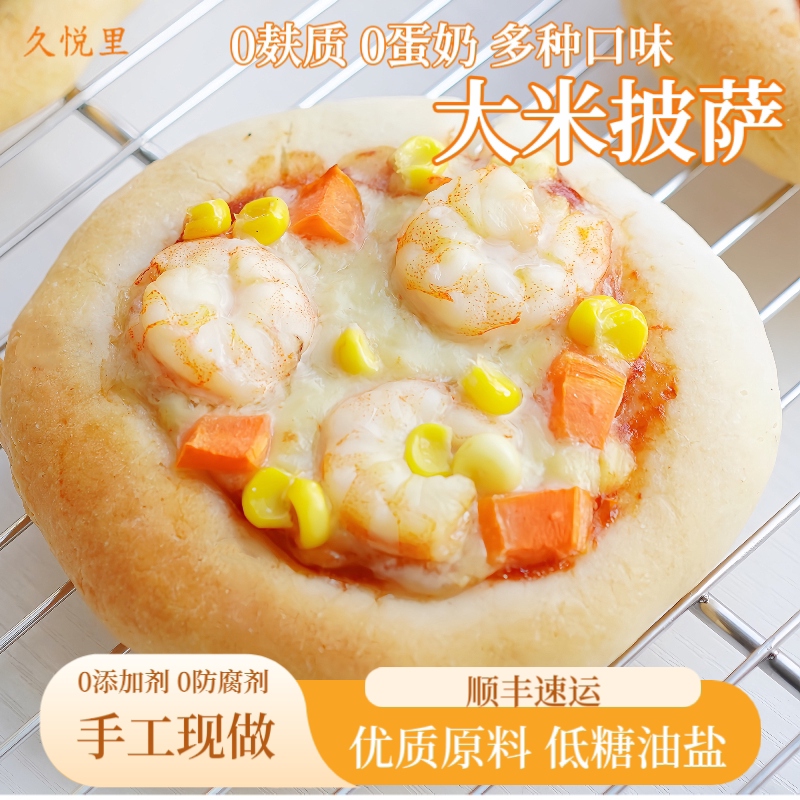 Gluten-Free Rice Pizza, Egg-Free, Dairy-Free, Minbao Breakfast Staple, Pastry, Children's Nutritious Breakfast, Handmade Gluten-Free Rice Pizza, Egg-Free, Dairy-Free, Minbao Breakfast Staple, Pastry, Children's Nutritious Breakfast, Handmade