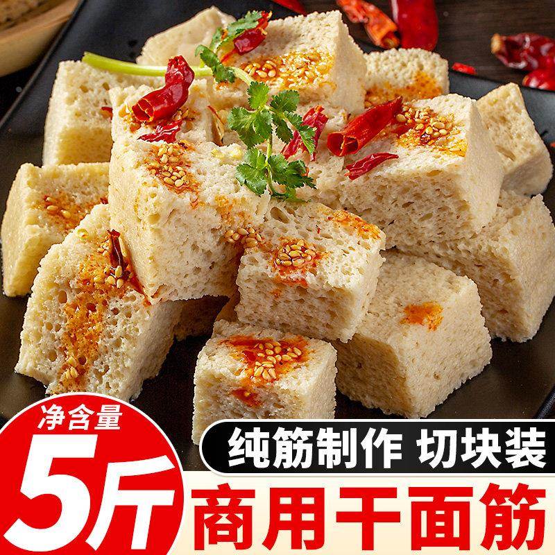 面筋半成品商用烤麸丁干货凉皮专用面筋块开袋即食凉菜食材
