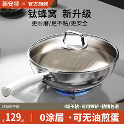 Uncoated Titanium Honeycomb Non-Stick Pan for Home Cooking, 316 Food-Grade Stainless Steel Pan, Flat-Bottomed Induction Cooker Wok, Thick