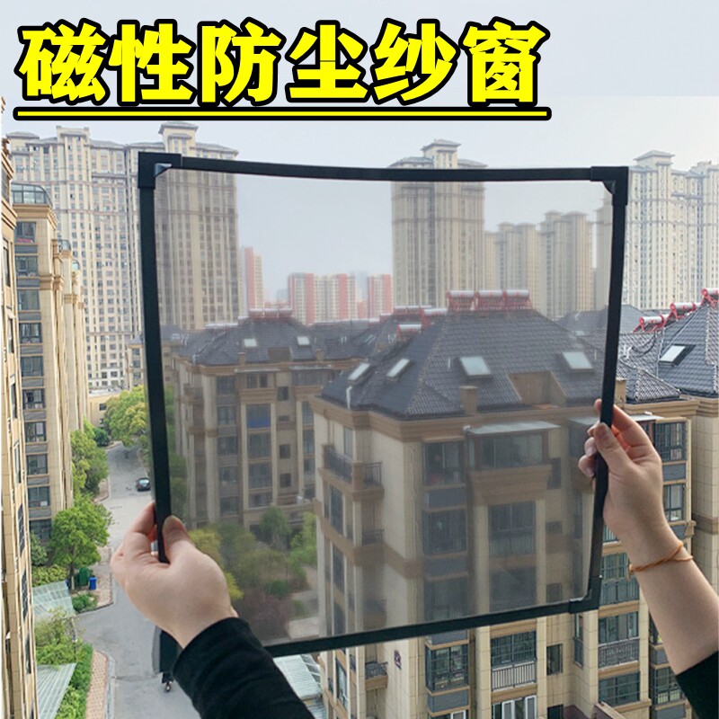 磁性防尘防霾纱窗窗户通用加密200目过滤网PVC窗纱防蚊磁吸自装-淘宝Taobao | 天猫Tmall