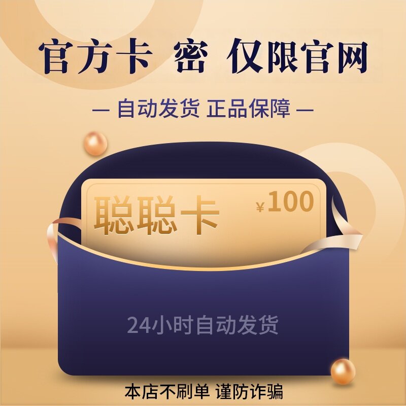 Congcongカード100元カードコード自動配信【詐欺・ギャンブルにご注意ください】販売後の返品・交換不可