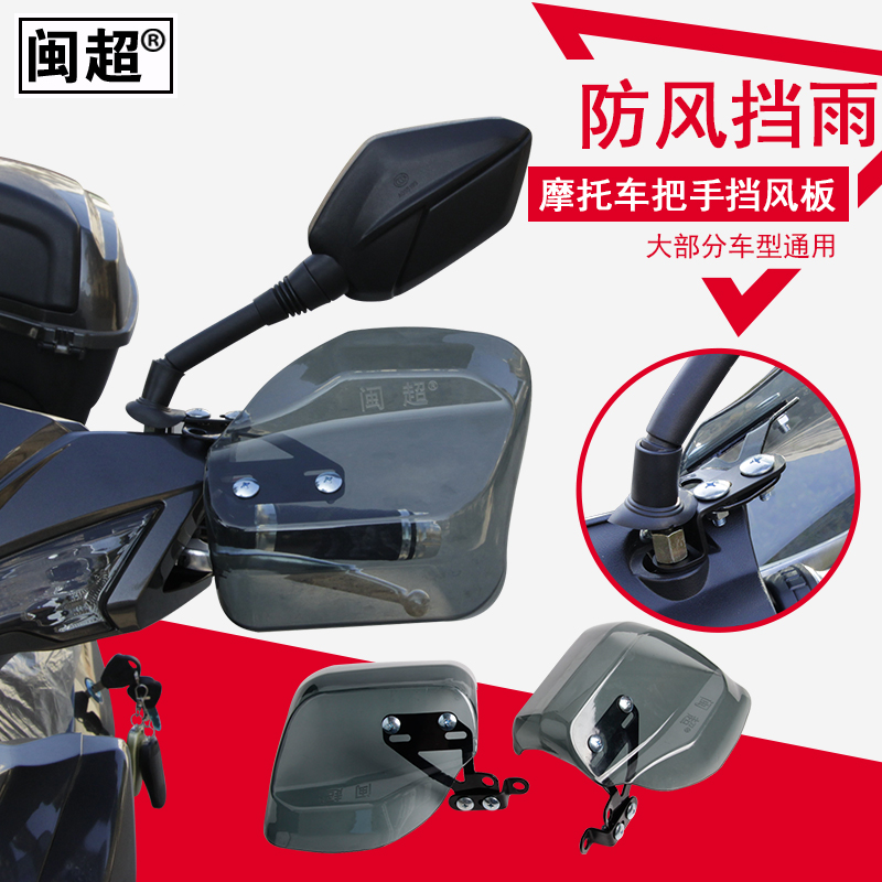 Minchao electric car handlebar wind shield N1N1SM wind shield handle wind shield for calves