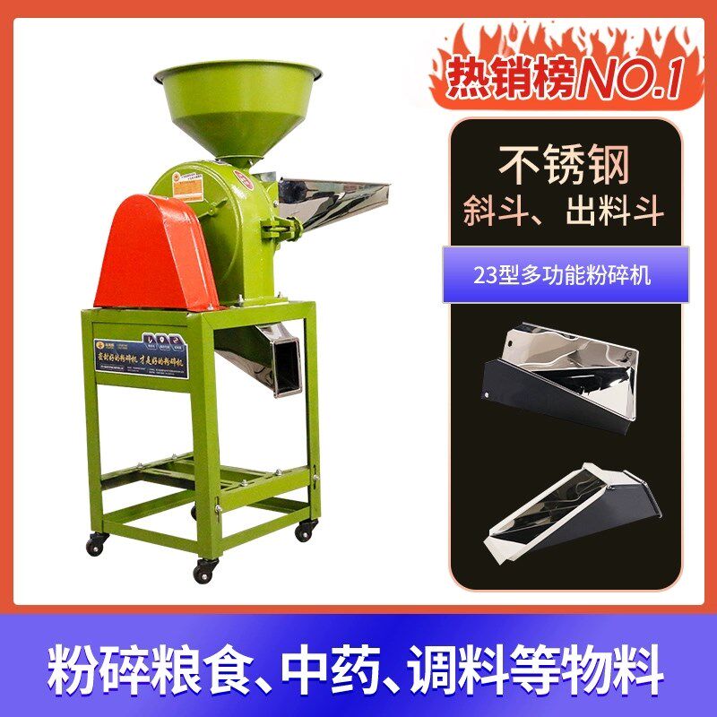 23型中药磨碎打粉机碎料机粉碎机家用小型磨粉机花椒大料干磨超细