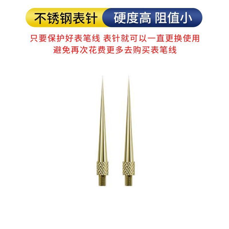 维修佬万用表笔可换针不锈钢表笔针头可换针特硬特尖表针探针配件