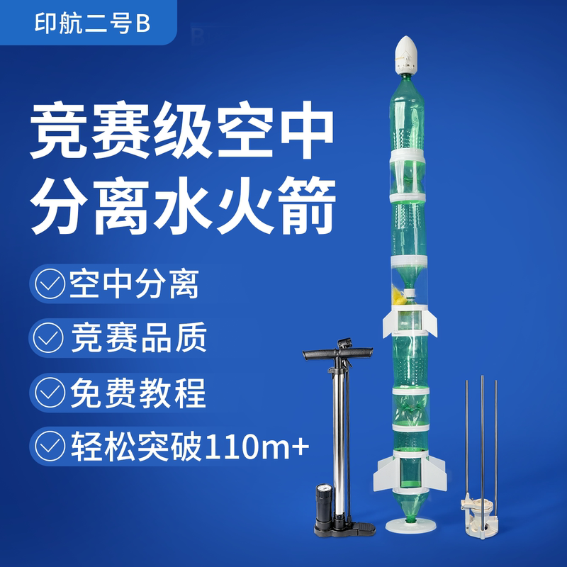 Secondary Water Rocket Separator Launch DIY Science Experiment Kit for Primary and Secondary School Students' Science and Technology Festival Projects Secondary Water Rocket Separator Launch DIY Science Experiment Kit for Primary and Secondary School Students' Science and Technology Festival Projects