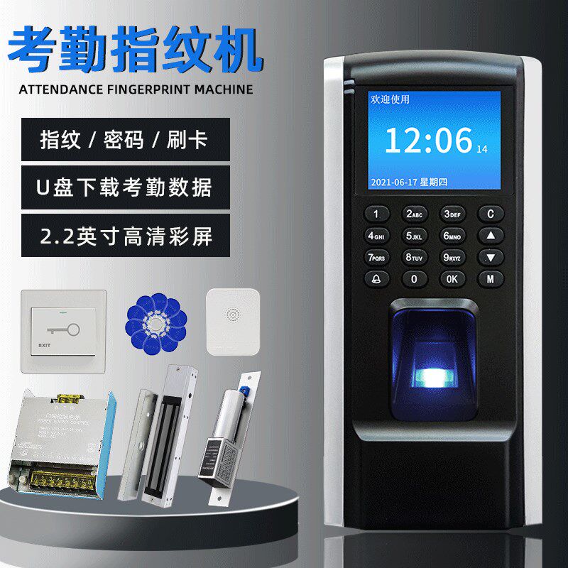 Fingerprint access control machine, card reader, fingerprint machine, access control and attendance all-in-one machine, card reader password lock, electromagnetic lock, access control lock