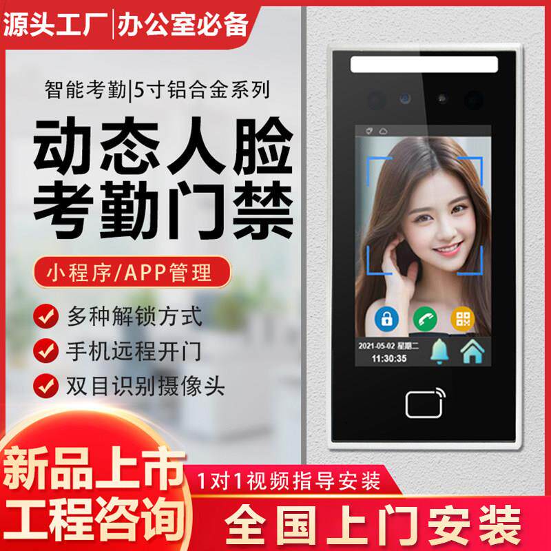 Dynamic face recognition access control system all-in-one office attendance machine swipe card switch door lock control package installation