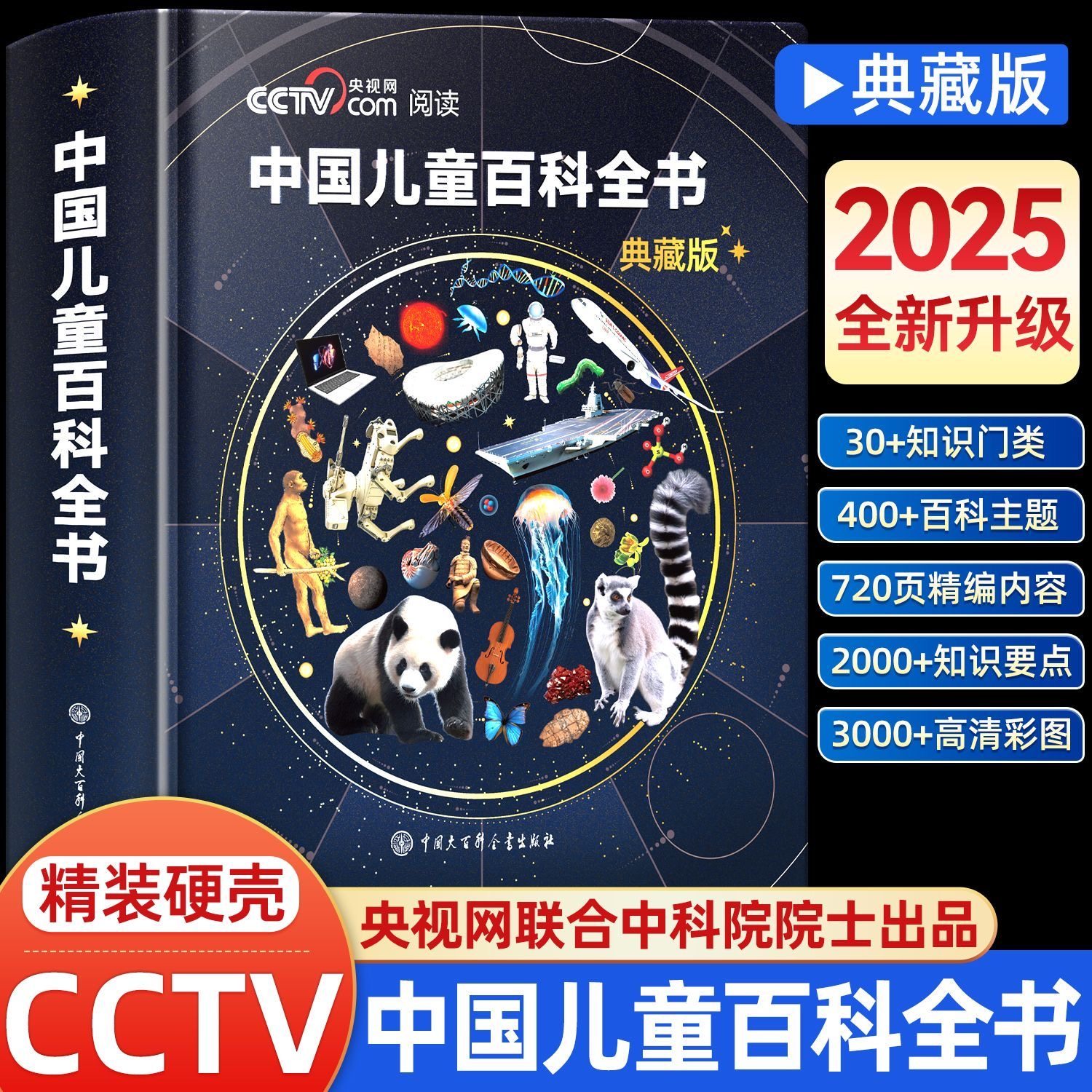 万物百科全书- Top 1000件万物百科全书- 2026年1月更新- Taobao
