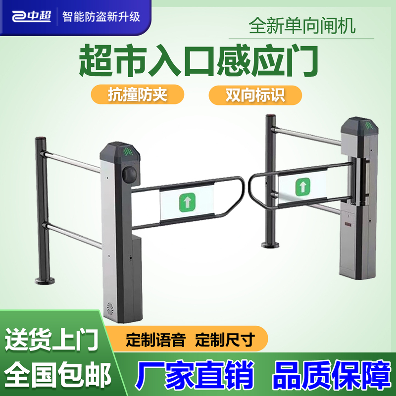One-Way Entrance Gate for Supermarkets, Automatic Sensor Gate for Supermarkets, Infrared Radar Swing Gate, Two-Way Electric Barrier Gate for Entrance and Exit One-Way Entrance Gate for Supermarkets, Automatic Sensor Gate for Supermarkets, Infrared Radar Swing Gate, Two-Way Electric Barrier Gate for Entrance and Exit