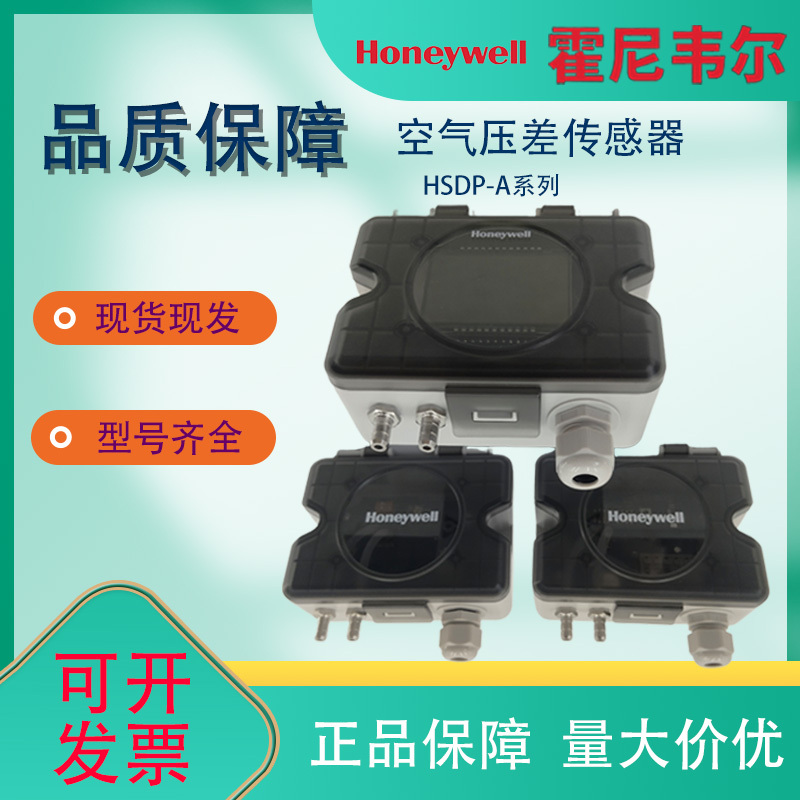 Honeywell Indoor Air Duct Hsdp-A100Ul 1000U 10000U Air Differential Pressure Sensor Transmitter