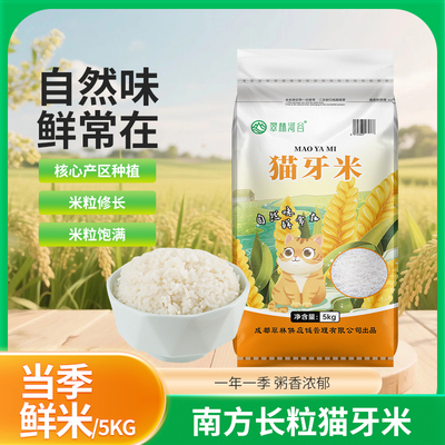 农家一级优选长粒香猫牙米
