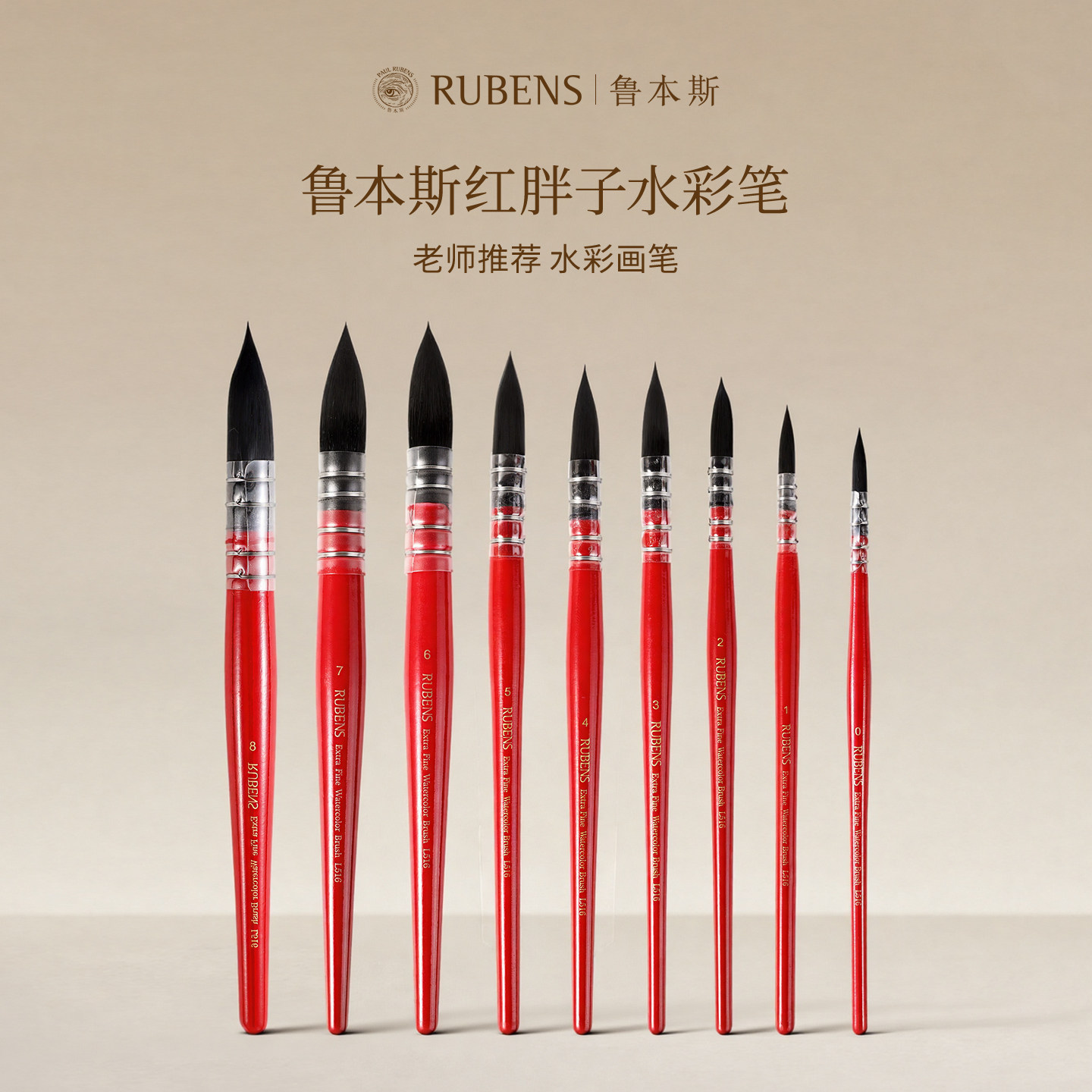 Rubens Red Fat Man Watercolor Brush Professional Painting Brush