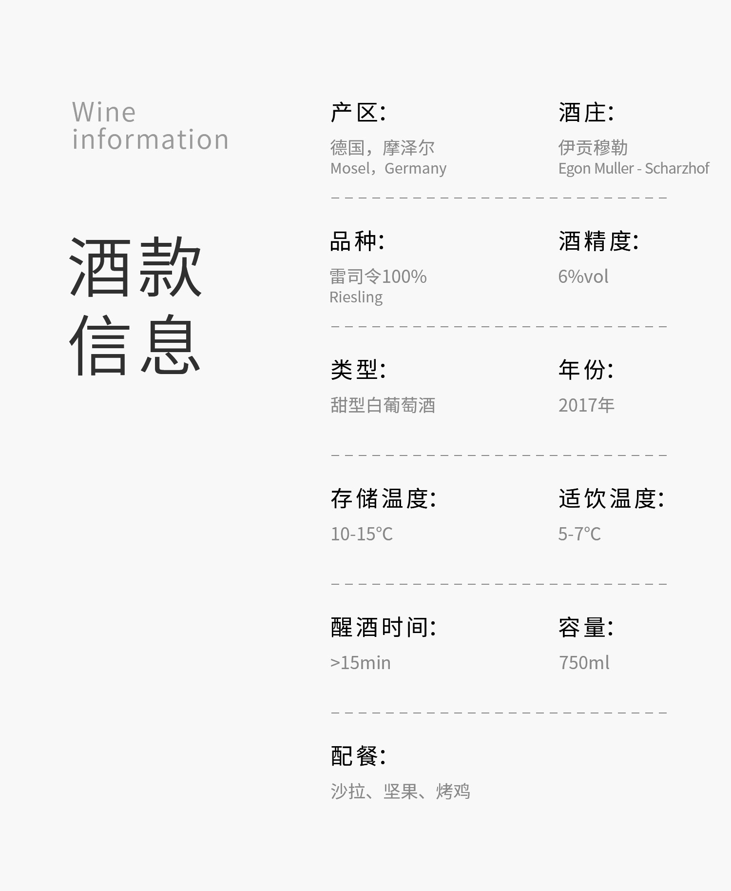 安享好物 安享S级葡萄酒-伊贡穆勒沙兹堡特级园 枯萄精选白葡萄酒  