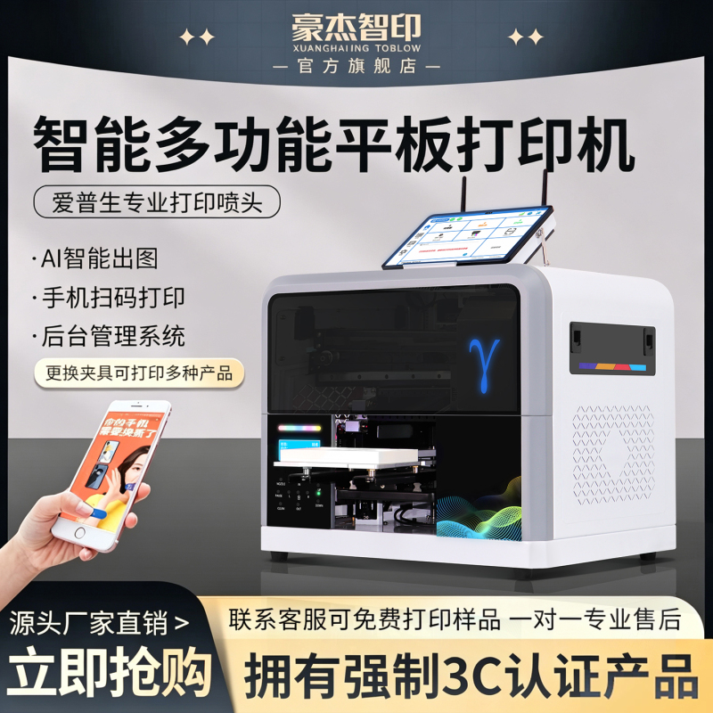 Small Uv Flatbed Printer for Phone Case Embossing, Pattern Printing Machine for Golf Balls, Commemorative Coins, Badges, Puzzles, Tourist Attractions, Zoos, Metal Fridge Magnets, Self-Service Printing Machine Small Uv Flatbed Printer for Phone Case Embossing, Pattern Printing Machine for Golf Balls, Commemorative Coins, Badges, Puzzles, Tourist Attractions, Zoos, Metal Fridge Magnets, Self-Service Printing Machine