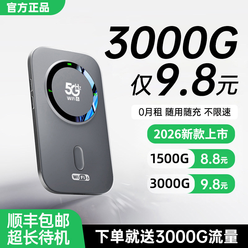 ポータブルWiFi 2026 最新ワイヤレスネットワーク 5G スマートモバイルインターネット 無制限データ 全国対応ルーター