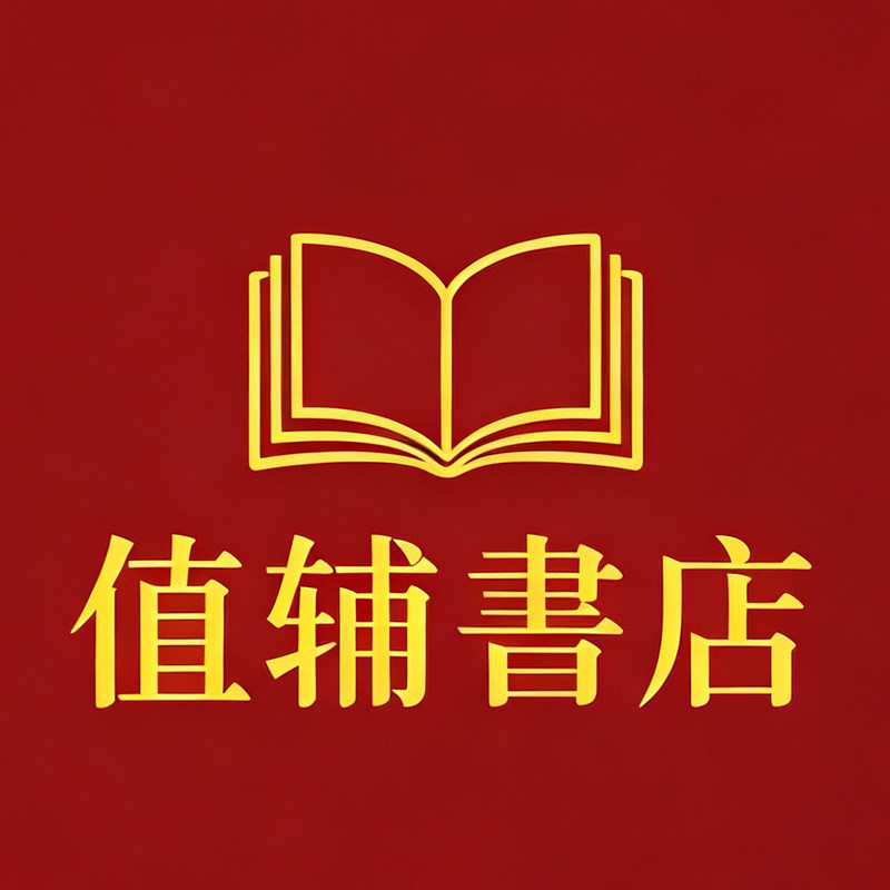 值辅書店