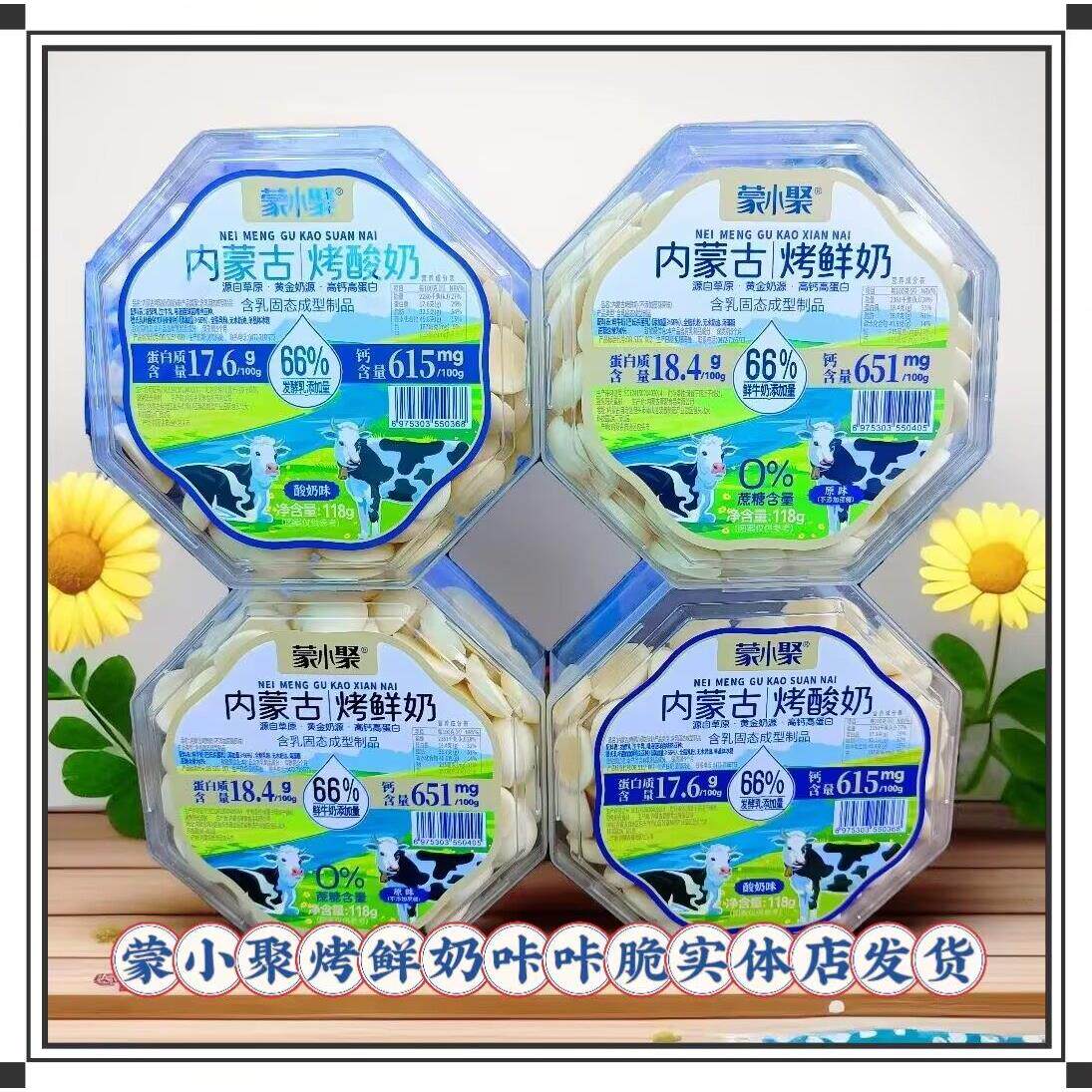 🌟办公桌上的美食宝藏:蒙小聚烤鲜奶皮皮🌟-奶酥-淘宝好物网