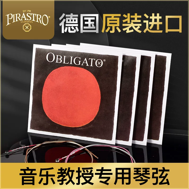 Германские струны для пианино PIRASTriO obligato? Красное солнце скрипка струны? Золотой E набор EADG струны? Серебряный E?